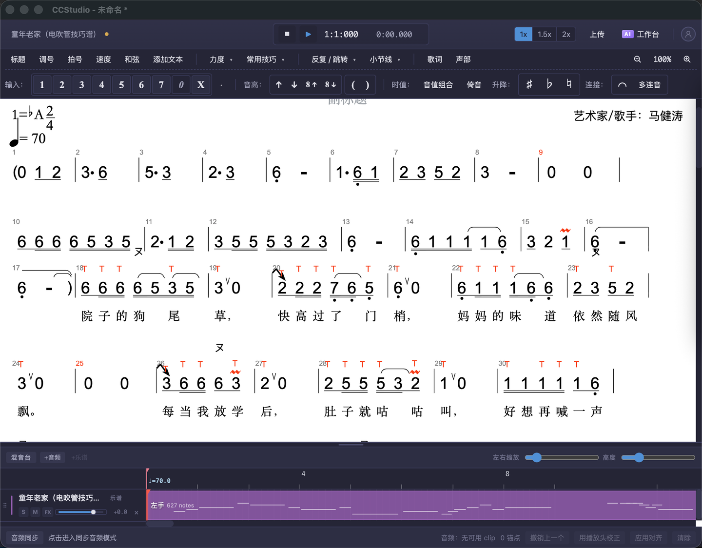 CCStudio 桌面端乐谱编辑工作区